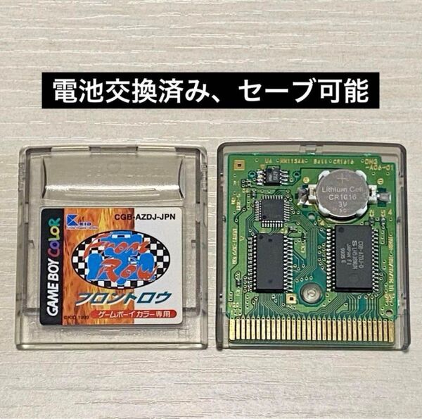 フロントロウ 電池ソケット化