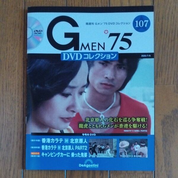 G メン75 DVD コレクション 第107号