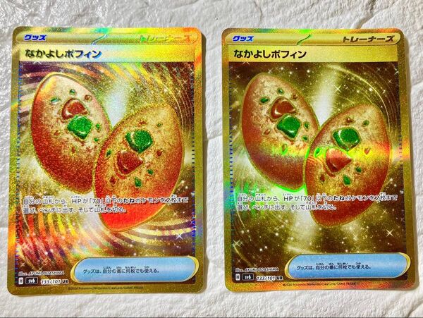即日発送!早い者勝ち!★極美品★2枚セット★なかよしポフィン★ UR★ ポケモンカードゲーム sv6