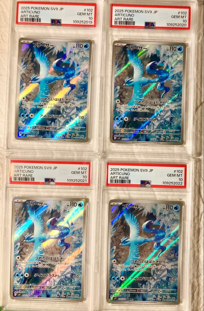 PSA10 連番 all SV9 バトルパートナーズ ar コンプリートセット 即日発送 早い者勝ち PSA10 3連番 ホエルオー AR [SV9 103/100