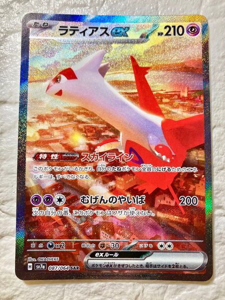 即日発送!早い者勝ち!★極美品★ラティアスex★ SAR SV7a 楽園ドラゴーナ ポケモンカード 強化拡張パック