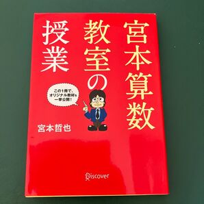 宮本算数教室の授業
