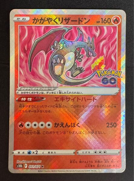 ★価格高騰中 かがやくリザードン K (強化拡張パック) 「Pokemon GO」★