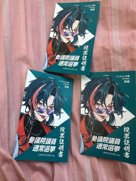 横浜市 横浜 参院選 投票証明書 にじさんじ VTuber 魁星