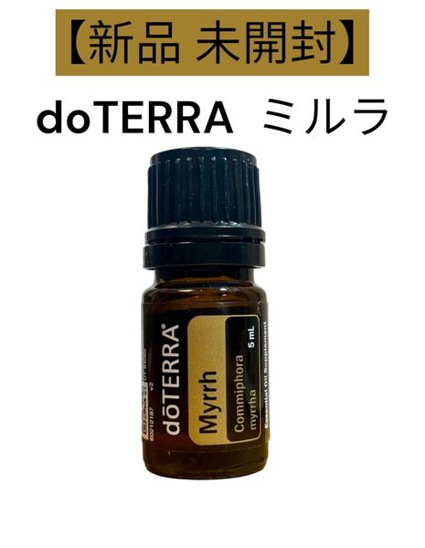 【新品未開封】doTERRA ドテラ ミルラ 5ml エッセンシャルオイル