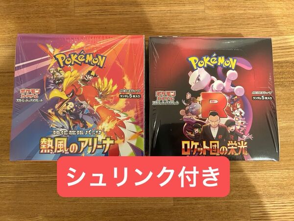 ポケモンカードゲーム 熱風のアリーナ ロケット団の栄光 シュリンク付
