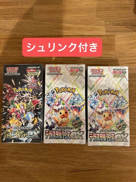 ポケモンカード テラスタルフェスex 2BOX シャイニートレジャー1BOX シュリンク付