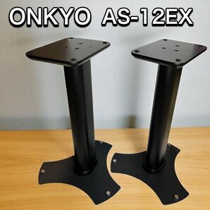 ONKYO オンキョー スピーカースタンド AS-12EX ペア