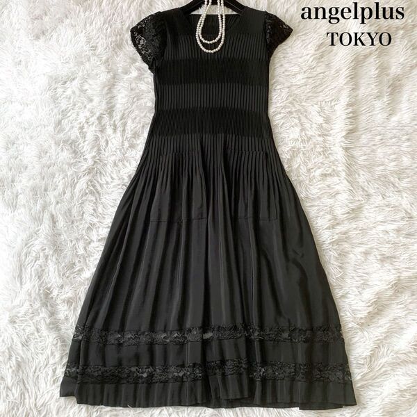 angelplus TOKYO エンジェルプラストウキョウ レース切り替え 総プリーツ ロングワンピース フリーサイズ