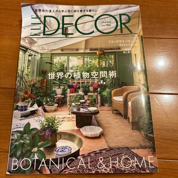 ELLE DECOR(エル・デコ) 2024年8月号 (ハースト婦人画報社)