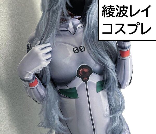 エヴァンゲリオン 綾波レイ プラグスーツ ボディスーツ L コスプレ 全身