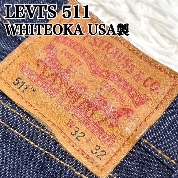 【USA製】LEVI'S リーバイス 511 ホワイトオーク コーンデニム ジーンズ 濃紺 アメリカ W32 L32 アメカジ
