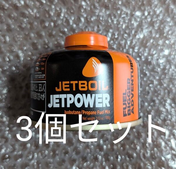 新品 未開封 3個セット ジェットパワー100G