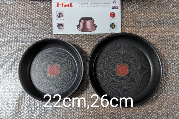 新品 ティファール インジニオ・ネオ IHアンリミテッド 22cm 26cm