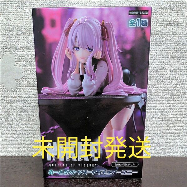 NIKKE ぬーどるストッパーフィギュア フィギュア -ユニ-