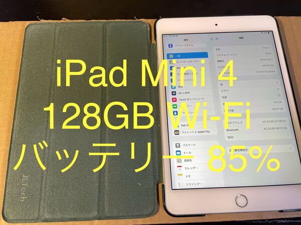iPad mini 第4世代 Wi-Fi 128GB シルバー MK9P2J/A A1538 ケース付き 動作確認済