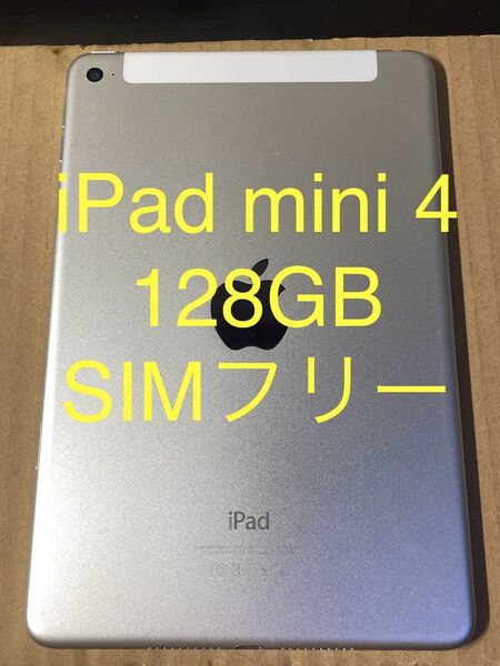 iPad mini 第4世代 Wi-Fi + Cellular SIMフリー 128GB ゴールド 動作確認済