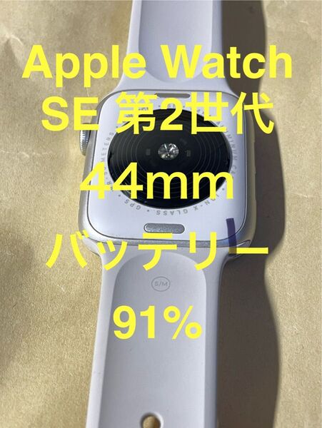 Apple Watch SE (第2世代) GPS アルミニウム 44mm シルバー 純正品 動作確認済み