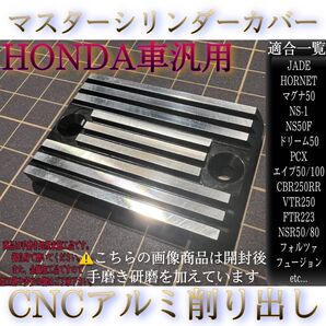 ブレーキマスター アルフィン マスターカバー C型 ジェイド250 NS1 マグナ NS50 エイプ ホーネット JADE250