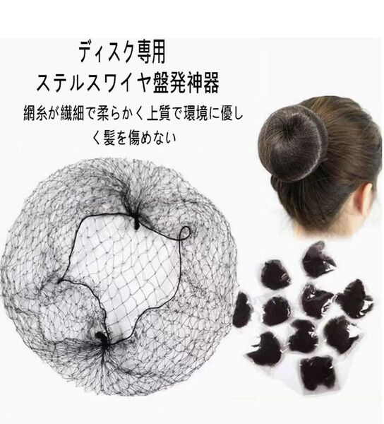 髪束ねネット 20個セット シニヨンネット 髪ネット 50cmに対応 黒色