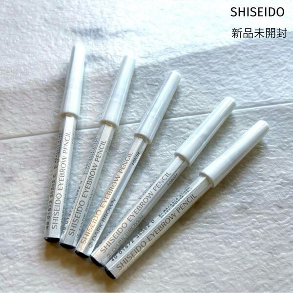 【資生堂 SHISEIDO アイブローペンシル ②ダークブラウン 5本セット】フィルム付き新品未使用品 アイブロウ