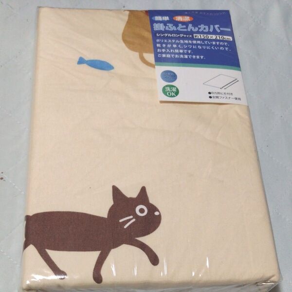 ⑥掛け布団カバー 約150X210cm シングル 8ヶ所ヒモ付き 全開ファスナー 洗濯OK 乾きが早い シワになりにくい