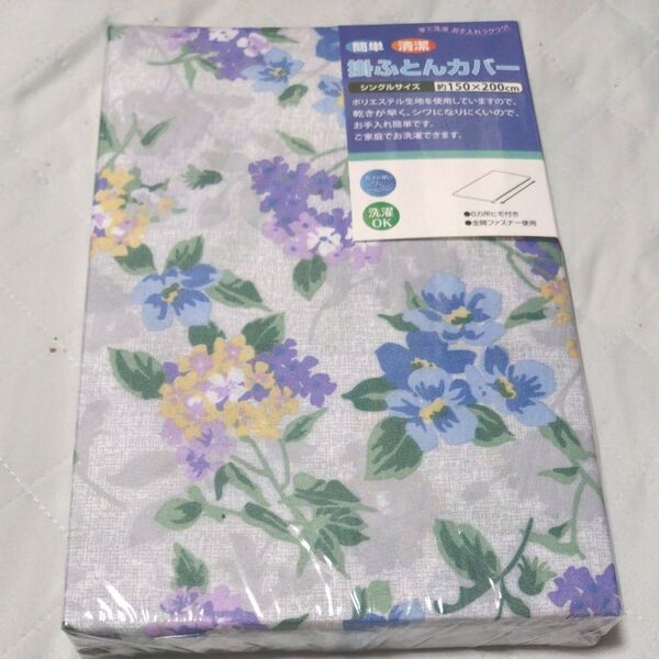 ⑨掛け布団カバー 約150X200cm シングル 6ヶ所ヒモ付き 全開ファスナー 洗濯OK 乾きが早い シワになりにくい