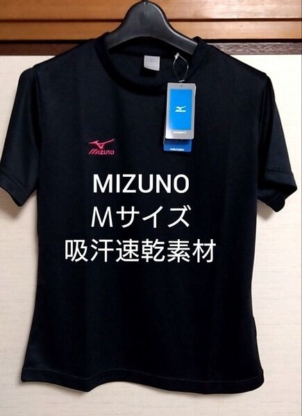 ①MIZUNO ミズノ レディース 半袖 Tシャツ ブラック Mサイズ