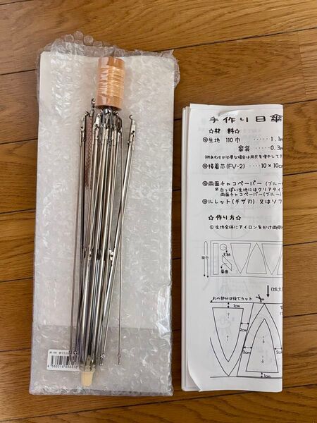 手作り 折り畳み日傘のハンドメイドキット