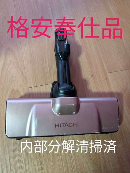 【格安奉仕品】日立 スティッククリーナーヘッド D-DP31