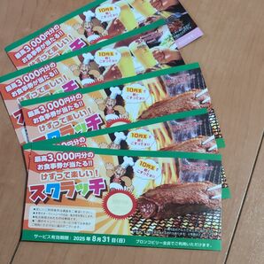 ブロンコビリー ジェラート ドリンククーポン