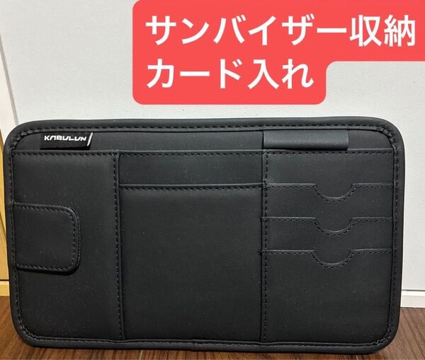 マツダ汎用 サンバイザーポケット サングラスホルダー PUレザー カー用品 収納バッグ MAZDA車等【中古品】