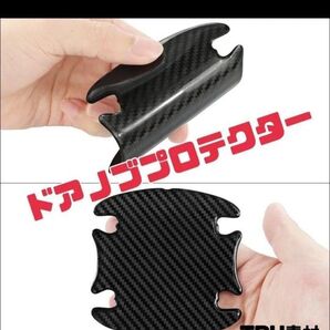 ドアノブプロテクター ブラック TPU素材 カーボン柄 4枚