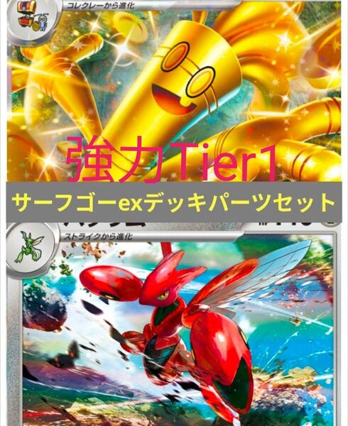 ポケモンカードゲーム サーフゴーexデッキ デッキパーツセット
