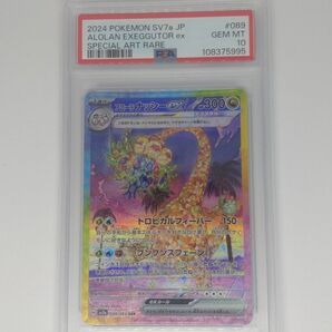ポケモンカード アローラナッシーex SAR PSA10