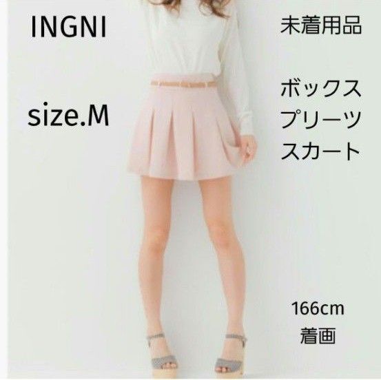 【新品未着用品】ベビーピンクが可愛い ボックスプリーツスカート 【M】INGNI 美脚効果 スタイルアップ