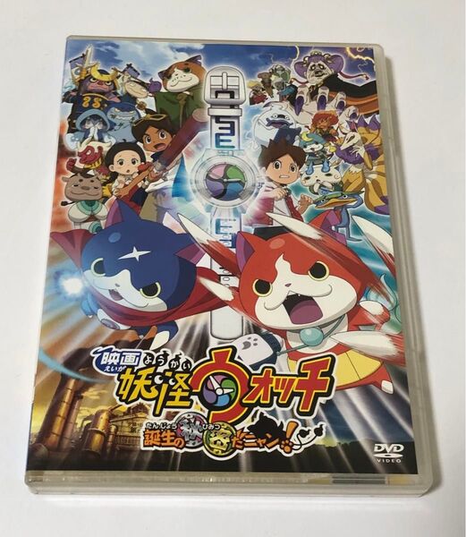 DVD 妖怪ウォッチ 映画 誕生の秘密だニャン クーポン