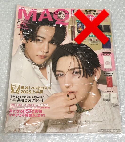 MAQUIA マキア 2023年8月号 付録なし 未読品 クーポン