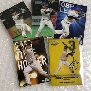 カルビー プロ野球チップス 近藤健介 北海道日本ハムファイターズ 福岡ソフトバンクホークス 5枚セット クーポン