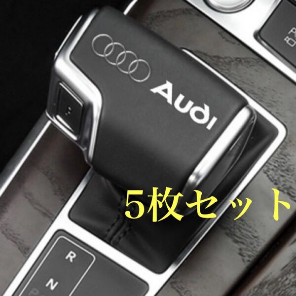 アウディ Audi ステッカー アルミ製3D立体 シール エンブレム 車用品 カーアクセサリー ドレスアップ 5枚セット