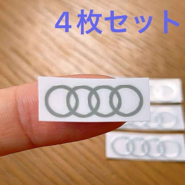 アウディ Audi ステッカー アルミ製3D立体 シール エンブレム 車用品 カーアクセサリー ドレスアップ 4枚セット