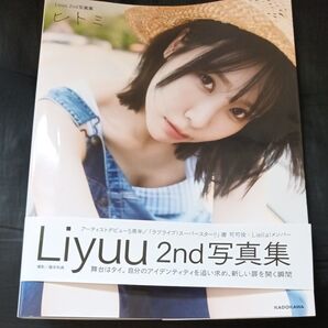 ヒトミ Liyuu 2nd写真集 Liyuu/著