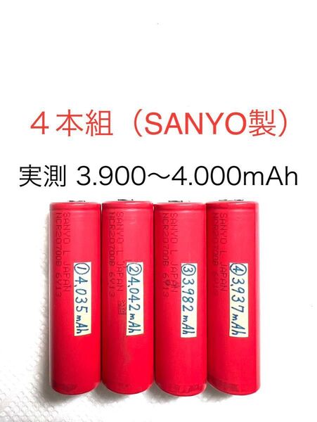 20700 リチウムイオン充電池S 4本組 定格4.250mAh Panasonic(SANYO)製