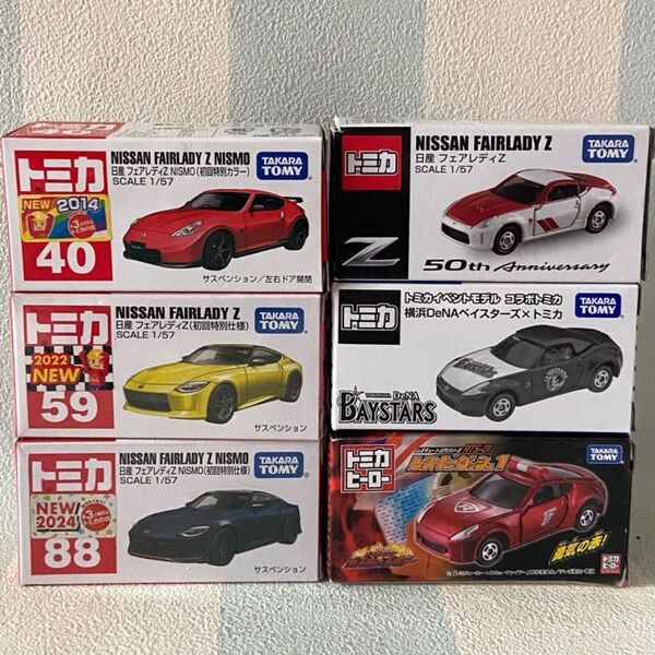 トミカ 日産フェアレディZ6台セット