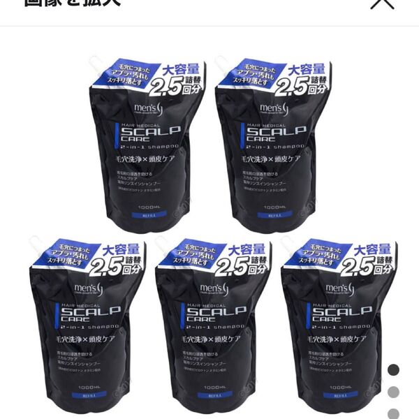 薬用スカルプケアシャンプー大容量!