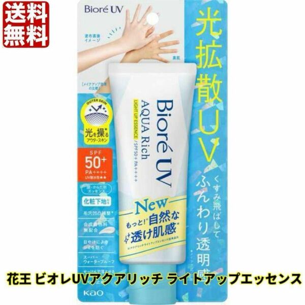 花王 ビオレUVアクアリッチ ライトアップエッセンス 70g 日焼け止め 化粧下地 SPF50