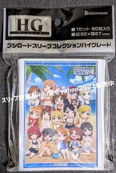 ブシロードスリーブ ハイグレード アイドルマスター シンデレラガールズ劇場 《Part.3》 新品・未開封品