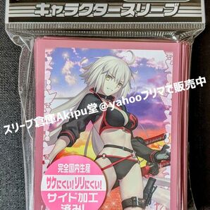 フェイトグランドオーダー スリーブ バーサーカー ジャンヌダルク オルタ 新品・未開封品