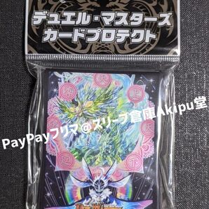 デュエルマスターズ スリーブ 始虹帝 ミノガミ&天地命動 バラギアラ 新品・未開封品