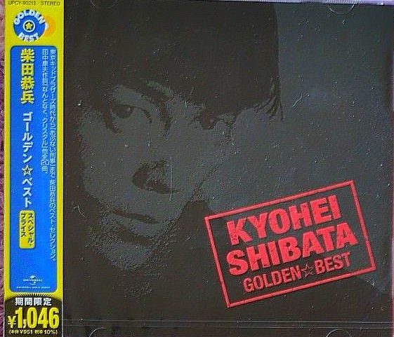 柴田恭兵 /KYOHEI SHIBATA ゴールデンベスト GOLDEN BEST 帯付 CD
